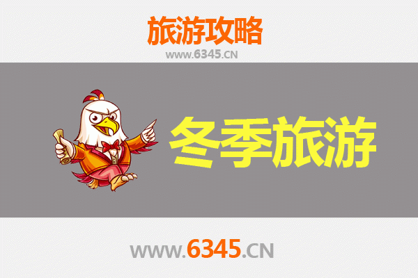 白山浑江冬季旅游全攻略：冰雪奇缘与北国风情之旅